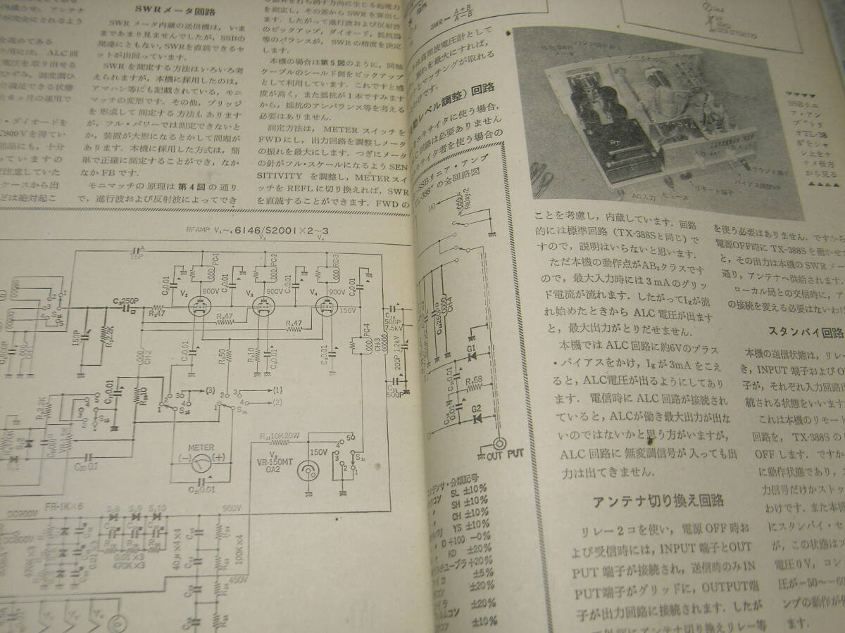ラジオ技術　1966年1月号　SSB用リニアアンプ/トリオTL-388の詳細　6336A/6BQ6/6BM8/6GB8各真空管アンプの製作　ラックスSQ65全回路図_画像4