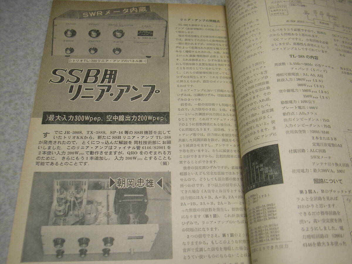 ラジオ技術　1966年1月号　SSB用リニアアンプ/トリオTL-388の詳細　6336A/6BQ6/6BM8/6GB8各真空管アンプの製作　ラックスSQ65全回路図_画像3