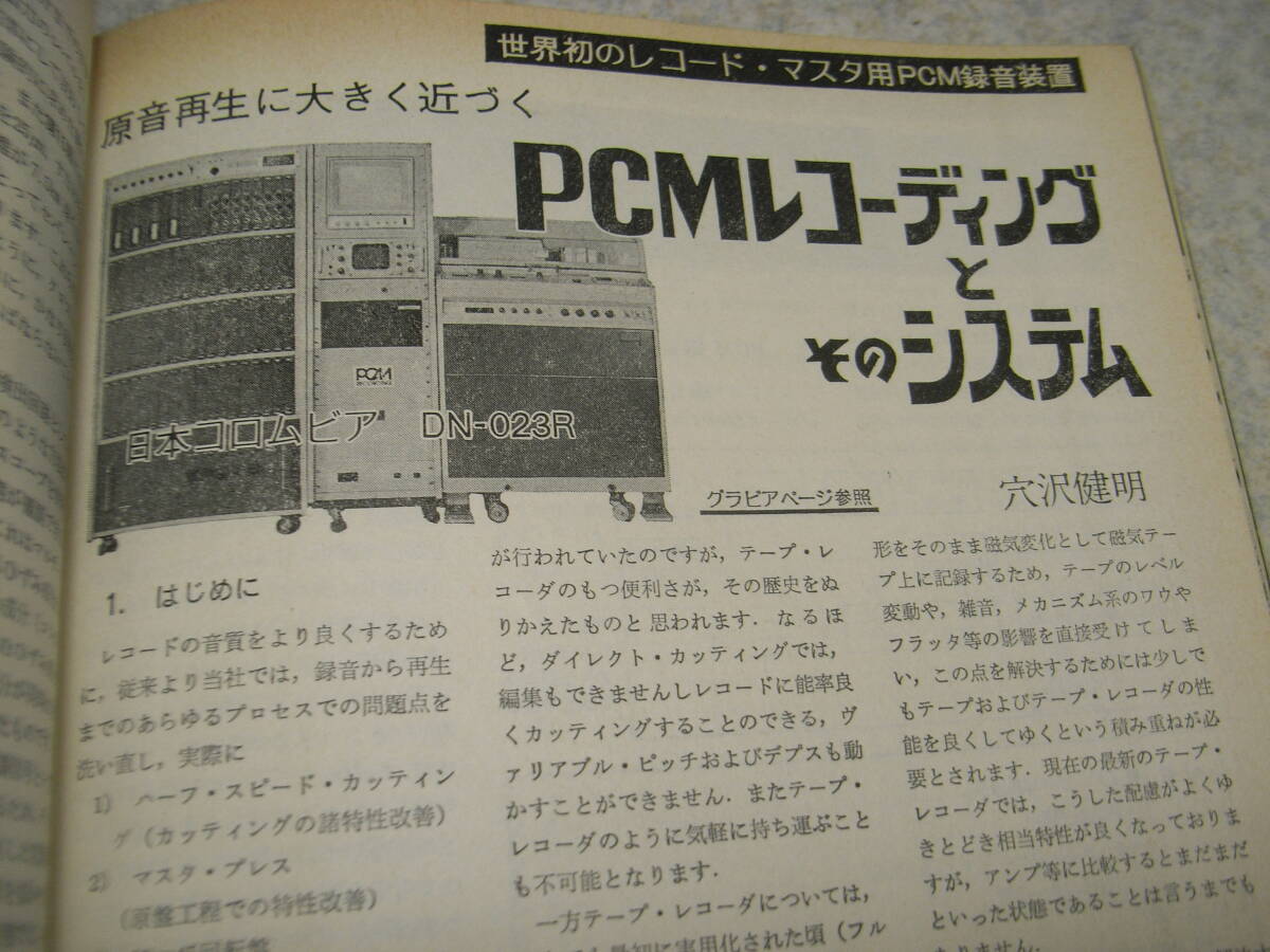 ラジオ技術　1972年10月号　FMチューナー特集/特性測定/ヒースキットAJ-1510の製作　FMチューナーの測定方法　PCM録音システムの全貌_画像8