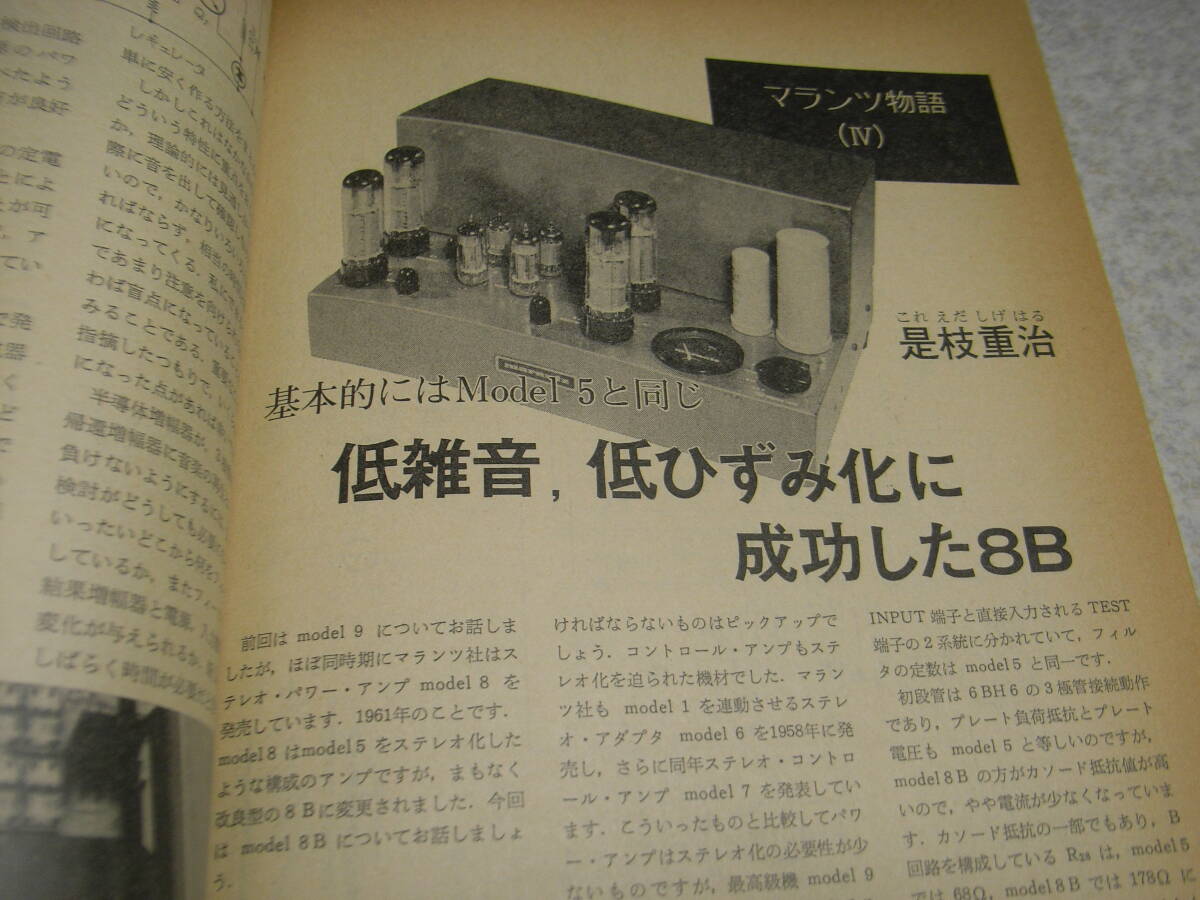 ラジオ技術　1982年12月号　マランツ8B/JBL4344/ラックスキットA506/ソニーTC-K555ES/オンキョーA820GTR/サエクWE317/パイオニアF120の記事_画像2