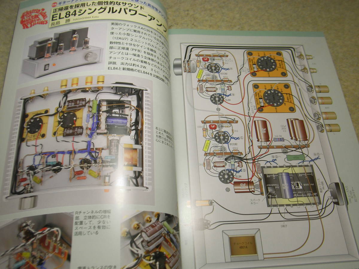 無線と実験　2013年9月号　特集＝ギターアンプ用EL84/6V6/EL34/6CA7を使った真空管アンプの製作　小型スピーカーの設計と製作_画像3