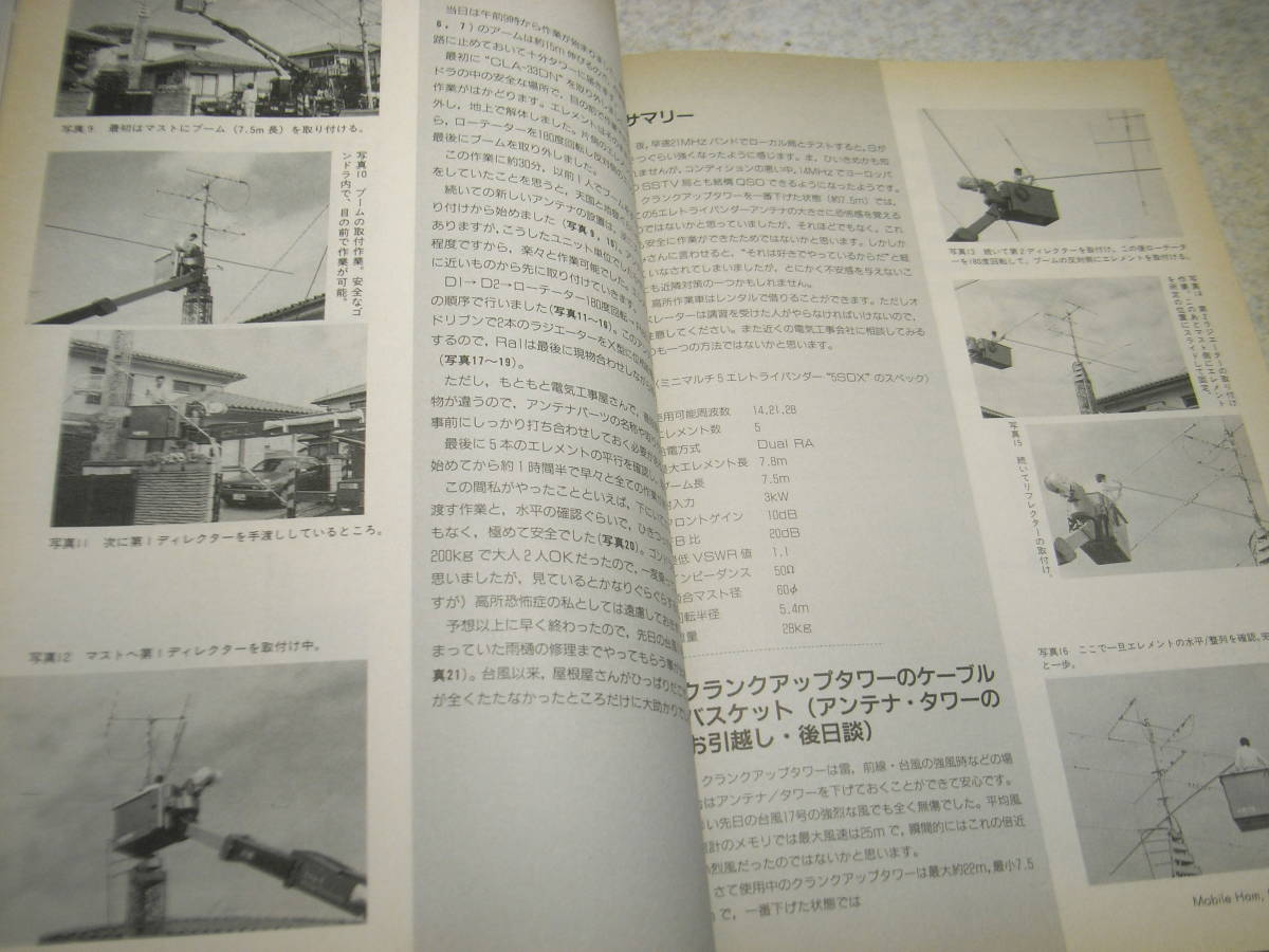 モービルハム　1996年12月号　大型HFアンテナ設置工事　アイコムIC-756/IC-R8500/ケンウッドC510の記事　ハイブリッド型アンテナチェッカー_画像4