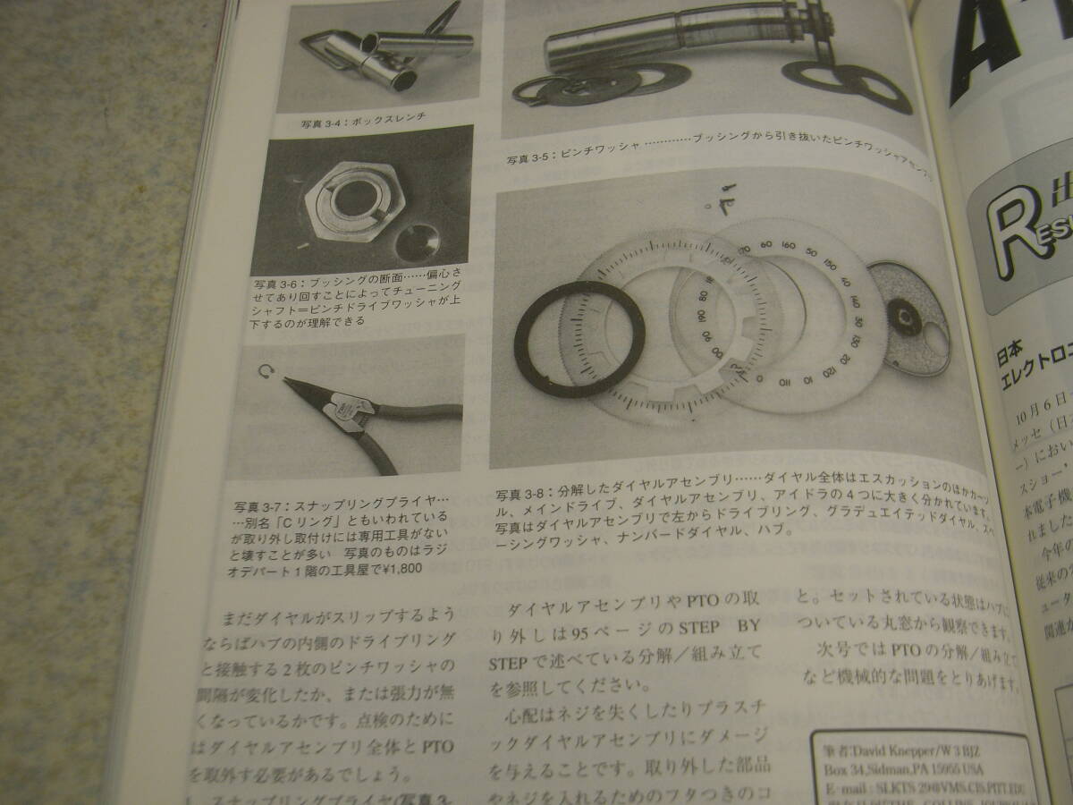 モービルハム　1997年12月号　コリンズKWM-2のメンテナンス　ミズホ通信CW送信機キット/QP-7/QP-21　八重洲無線FT-847/ケンウッドTH-G71_画像5