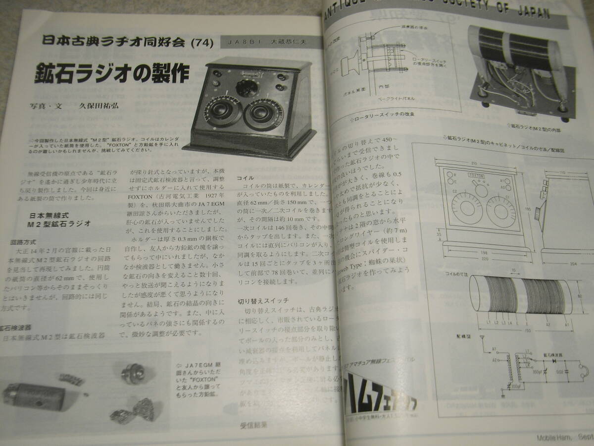 モービルハム　1997年9月号　鉱石ラジオの製作　QRP用アンテナ　3エレ八木アンテナの製作　有名トランシーバ7社105機種図鑑_画像2