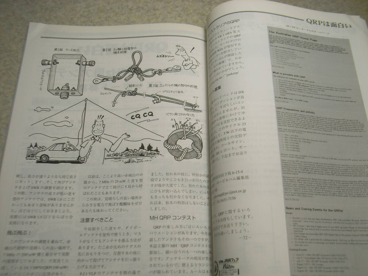 モービルハム　1997年9月号　鉱石ラジオの製作　QRP用アンテナ　3エレ八木アンテナの製作　有名トランシーバ7社105機種図鑑_画像4