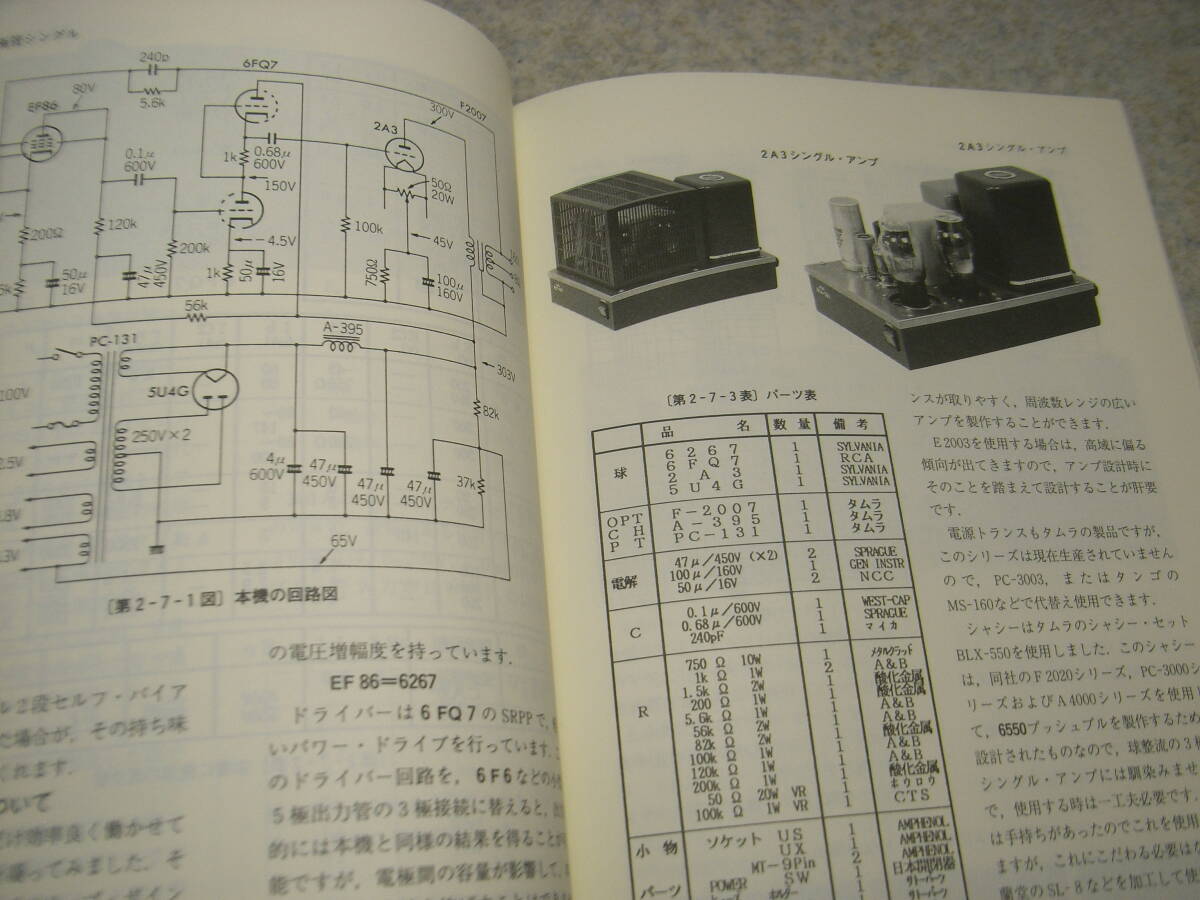  American series tube amplifier. all 71A/VT52/2A3/300B/801A/211/5998/3C33/6336/349A/6F6G/350B/6550/6CA7/6V6/275A/6B4G/CX350/205R/6AC5GT etc. 