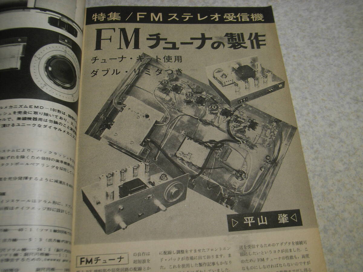  radio technology 1964 year 12 month number special collection =FM tuner. made 4 tiger tereko low Rl OTL amplifier. pursuing /. end number horse daen needle is .. becomes 