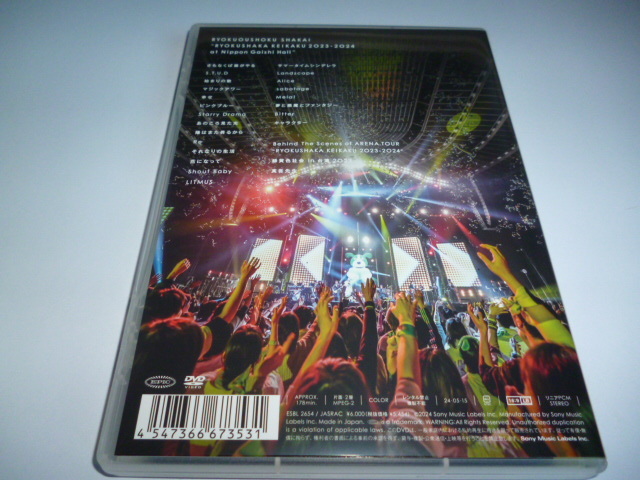 緑黄色社会　DVD盤　中古美品　送料無料　リョクシャ化計画2023-2024at日本ガイシホール_画像2