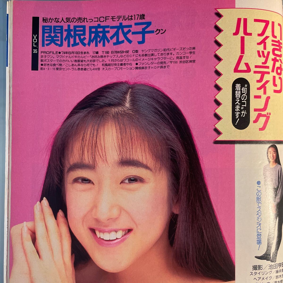 HOT・DOG PRESS ホットドッグ・プレス1992.3 関根麻衣子 飯島愛 講談社_画像9