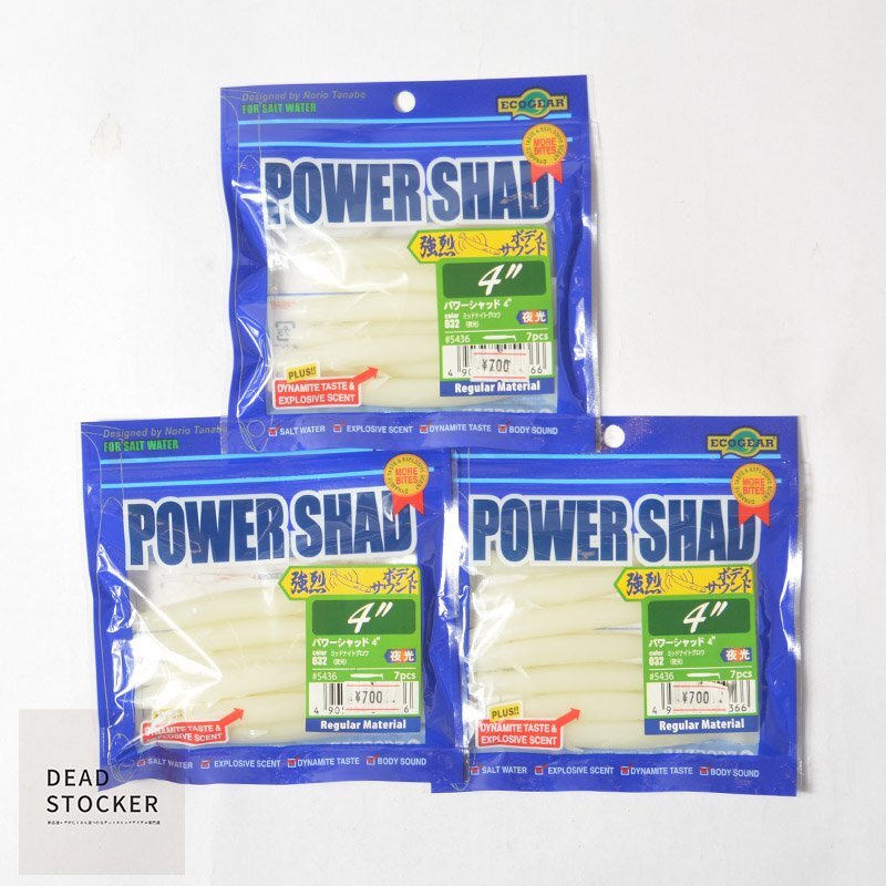 【新品3パック】エコギア パワーシャッド 4 カラー032:ミッドナイトグロウ #5436 ECOGEAR POWER SHAD ワーム_画像2