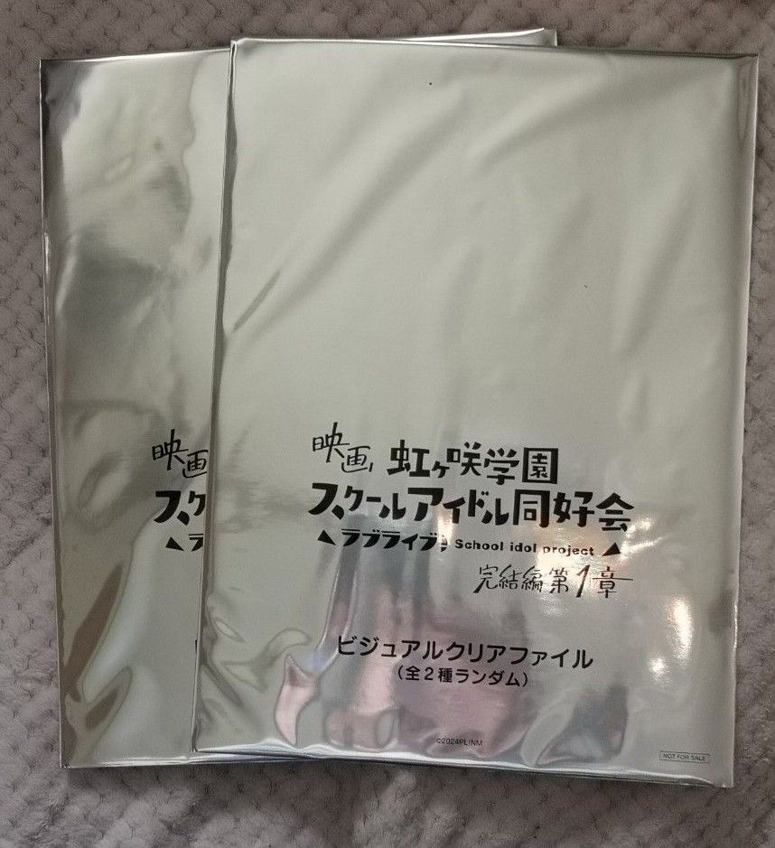 映画 虹ヶ咲学園スクールアイドル同好会　ラブライブ！　完結編　第1弾前売り特典　ムビチケ購入特典　2種　未開封