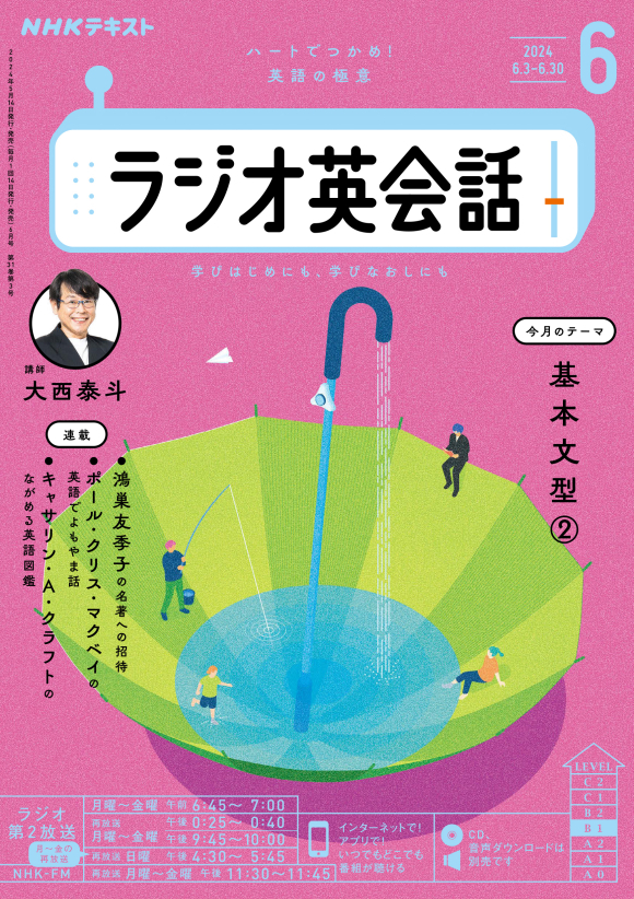 半額スタート♪ NHK ラジオ英会話（CD＆テキスト）2024年6月号　新品/未使用/未開封 《送料185円》_画像1