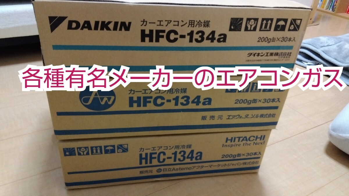 【新品未使用】【5本セット】クーラーガス HFC-134a カーエアコン エアコンガス R134aの画像2