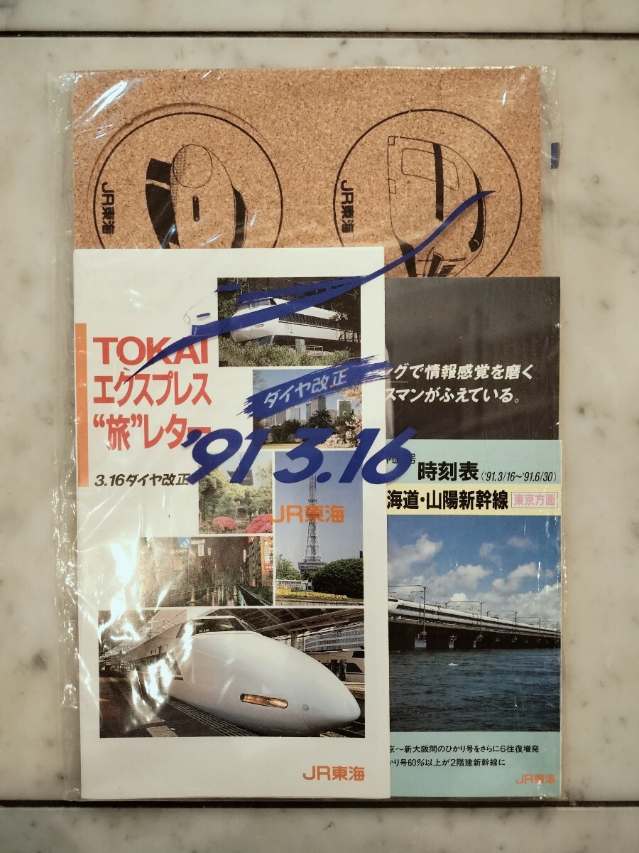 JR東海　オリジナルコースター　6枚セット　TOKAIエクスプレス旅レター　東海道・山陽新幹線の時刻表　1991年3月16日改正　レア　希少_画像1