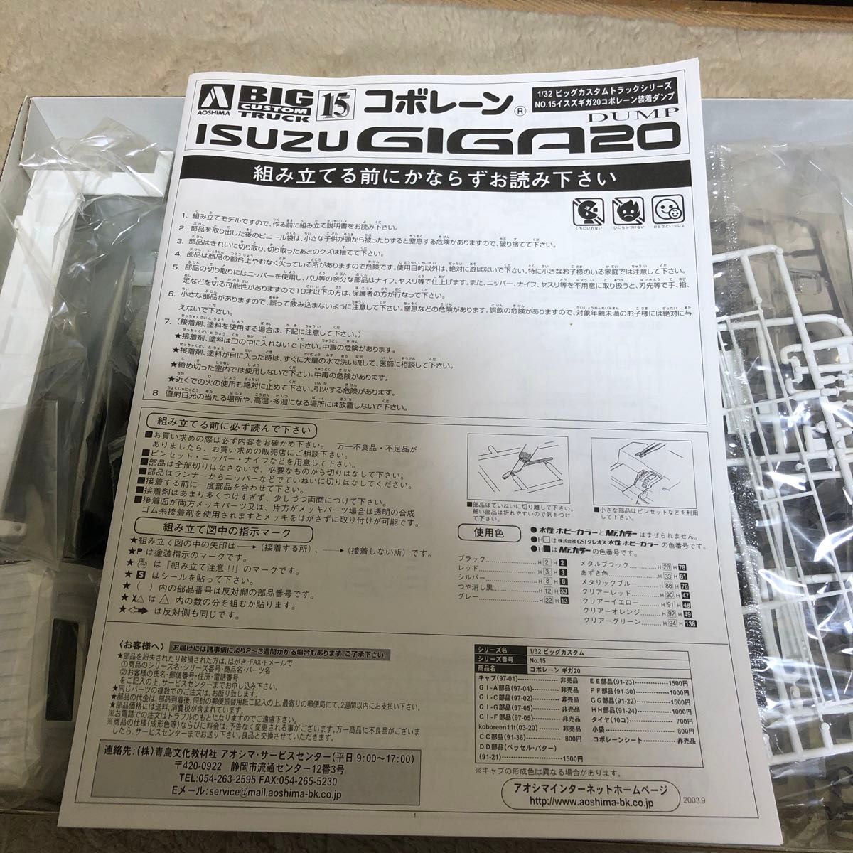 青島文化教材社 1/32 ビッグカスタムトラック No 15 いすゞ ギガ 青島文化教材社 1/32 ビッグカスタムトラック No 15 いすゞ ギガ