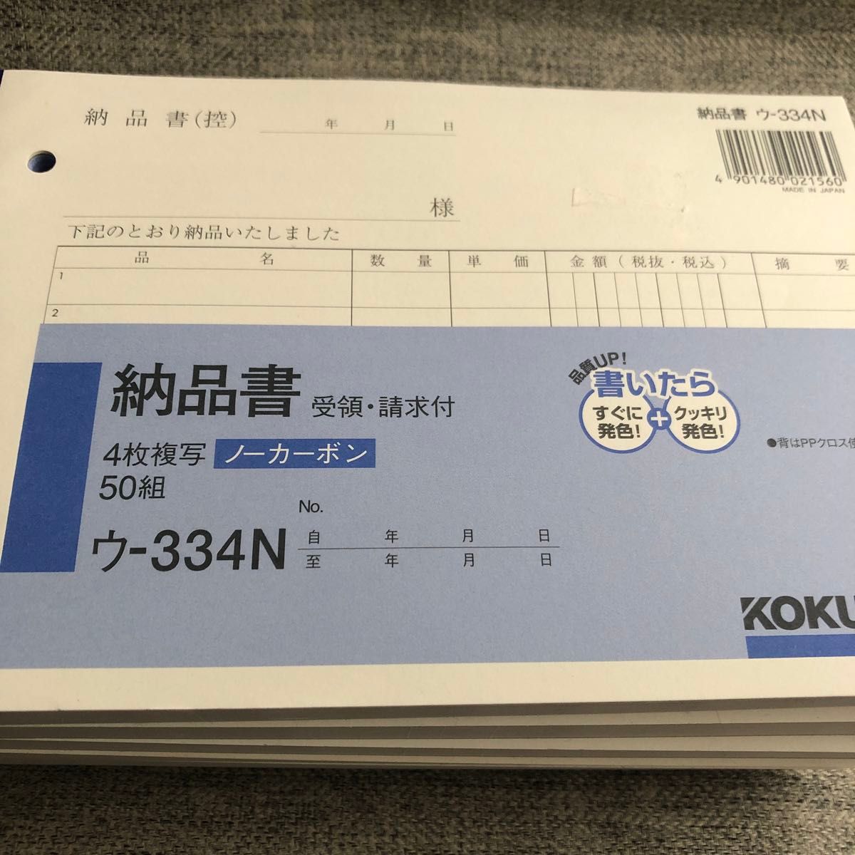 コクヨ 4枚納品書 請求・受領付 B6ヨコ 7行 50組 ノーカーボン複写 ウ-334 ６冊