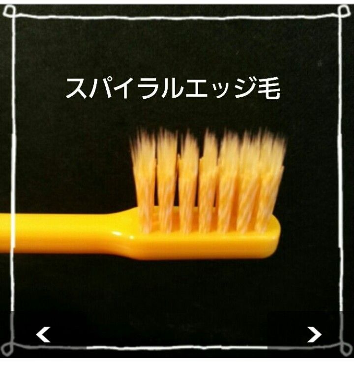 【283】歯科専売　スパイラル歯ブラシ「ふつう10本」