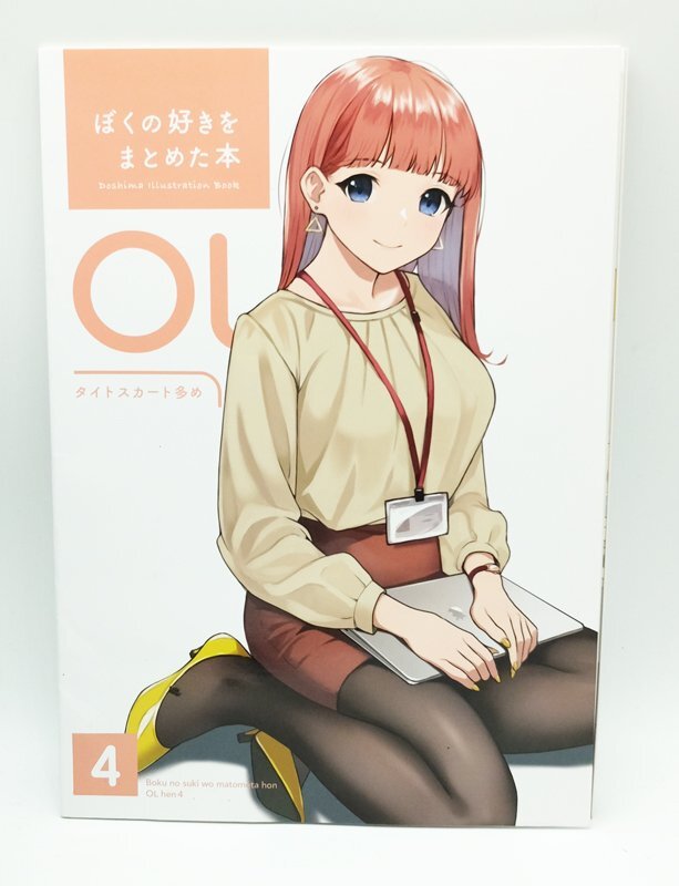 ぼくの好きをまとめた本 OL編 4　タイトスカート多め　中古_画像1