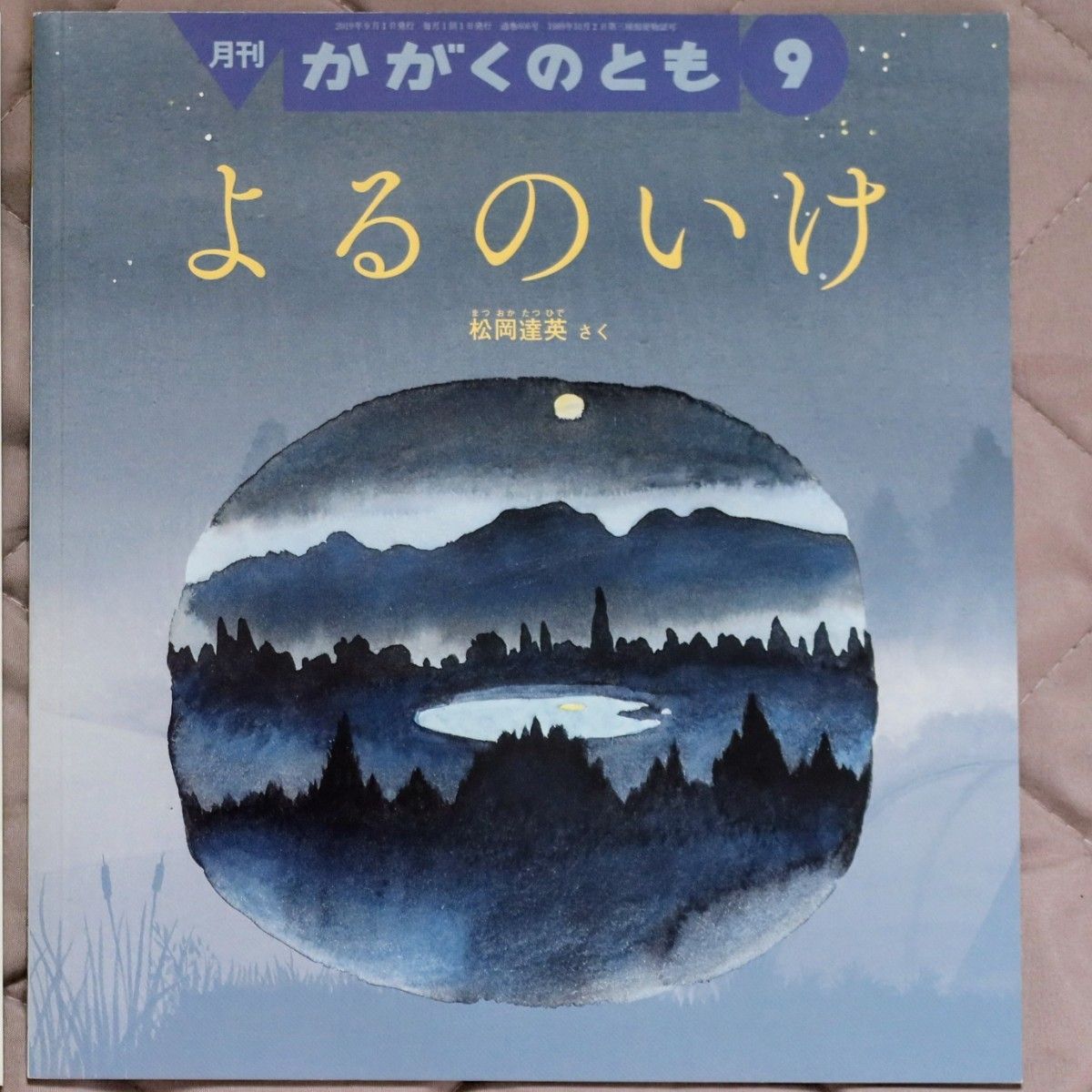 月刊　かがくのとも　5冊