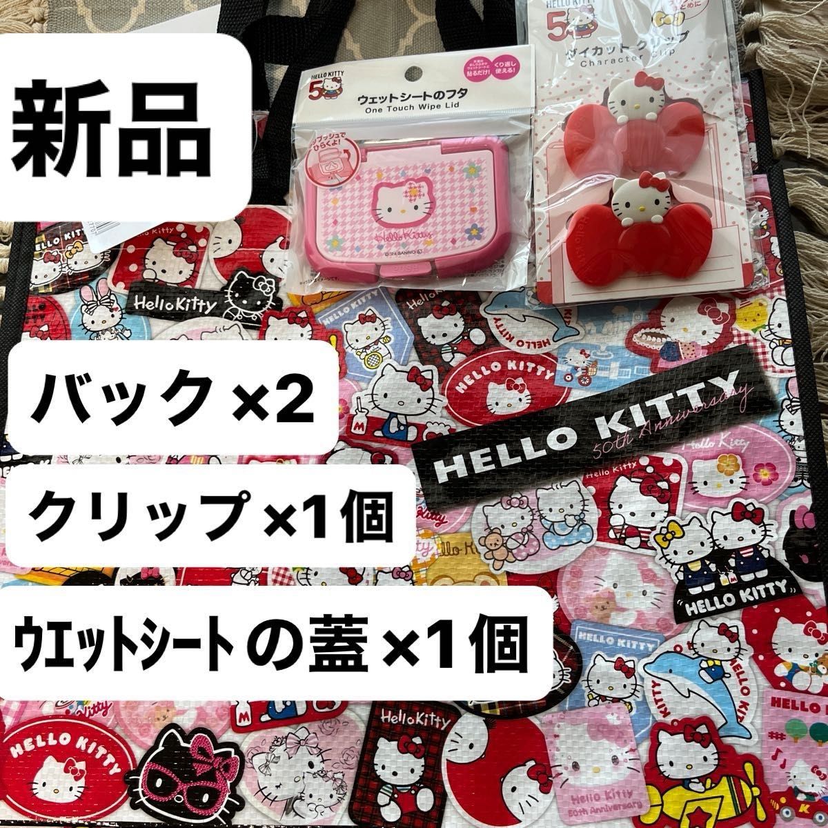 ハローキティ サンリオ キティ 50周年 バック ウエットシートの ハローキティ サンリオ キティ 50周年 バック ウエットシートの