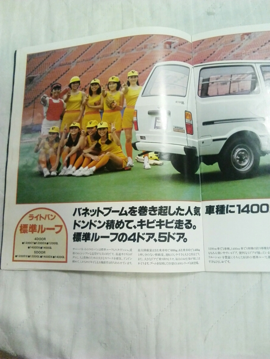 サニー　バネット　1979年製 カタログ　バン　日産自動車　昭和レトロ　ミニバン_画像3