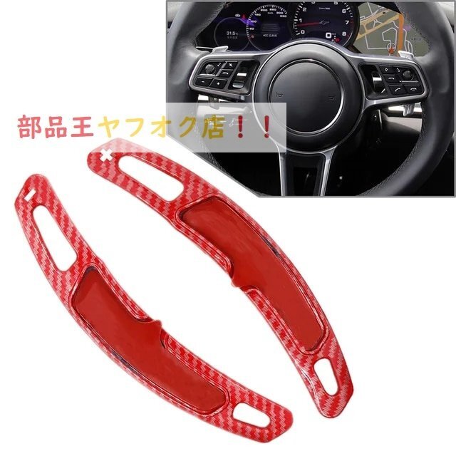  red pattern gifpa* Panamera, Macan, Cayenne,kala991 for steering wheel 1 pair 