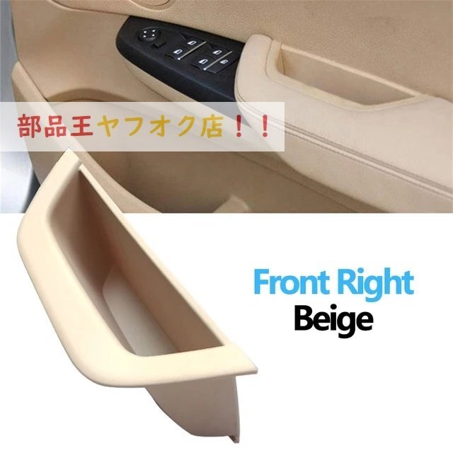  right beige interior door pulling handle, armrest panel cover, storage box,lhd,rd,bmw x3,x4,f25,f26,2010, 2011, 2012, 2013, 2014