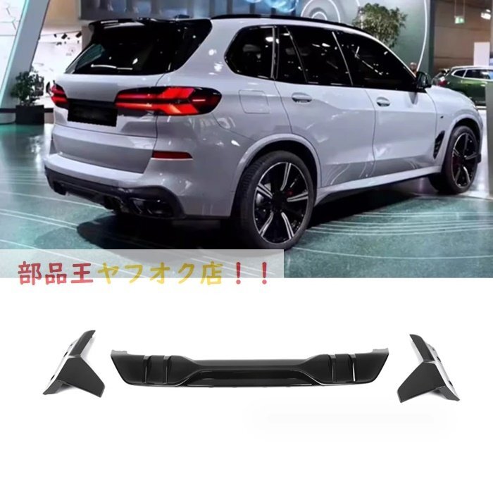 Glossy black　BMW x5,g05,lci,mスポーツ,ブロワー用リアバンパーブレード,光沢のあるブラックスポイラー,2023, 2024_画像1