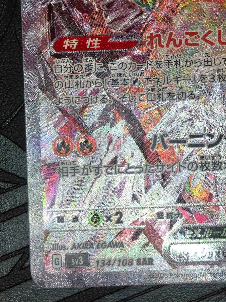 ポケカ リザードンex sar 黒煙の支配者|Yahoo!フリマ(旧PayPay ポケカ リザードンex sar 黒煙の支配者|Yahoo!フリマ(旧PayPay