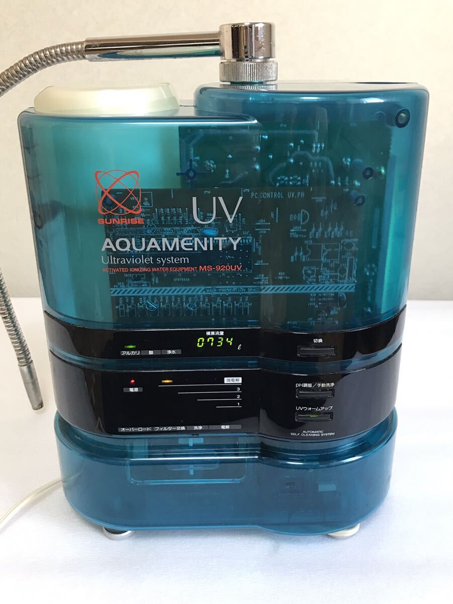 サンライズコーポレーション株式会社MS-920UV AQUAMENITY UV Ultraviolet systemアルカリイオン整水器 浄水器 通電のみ確認済み ジャンクの画像2