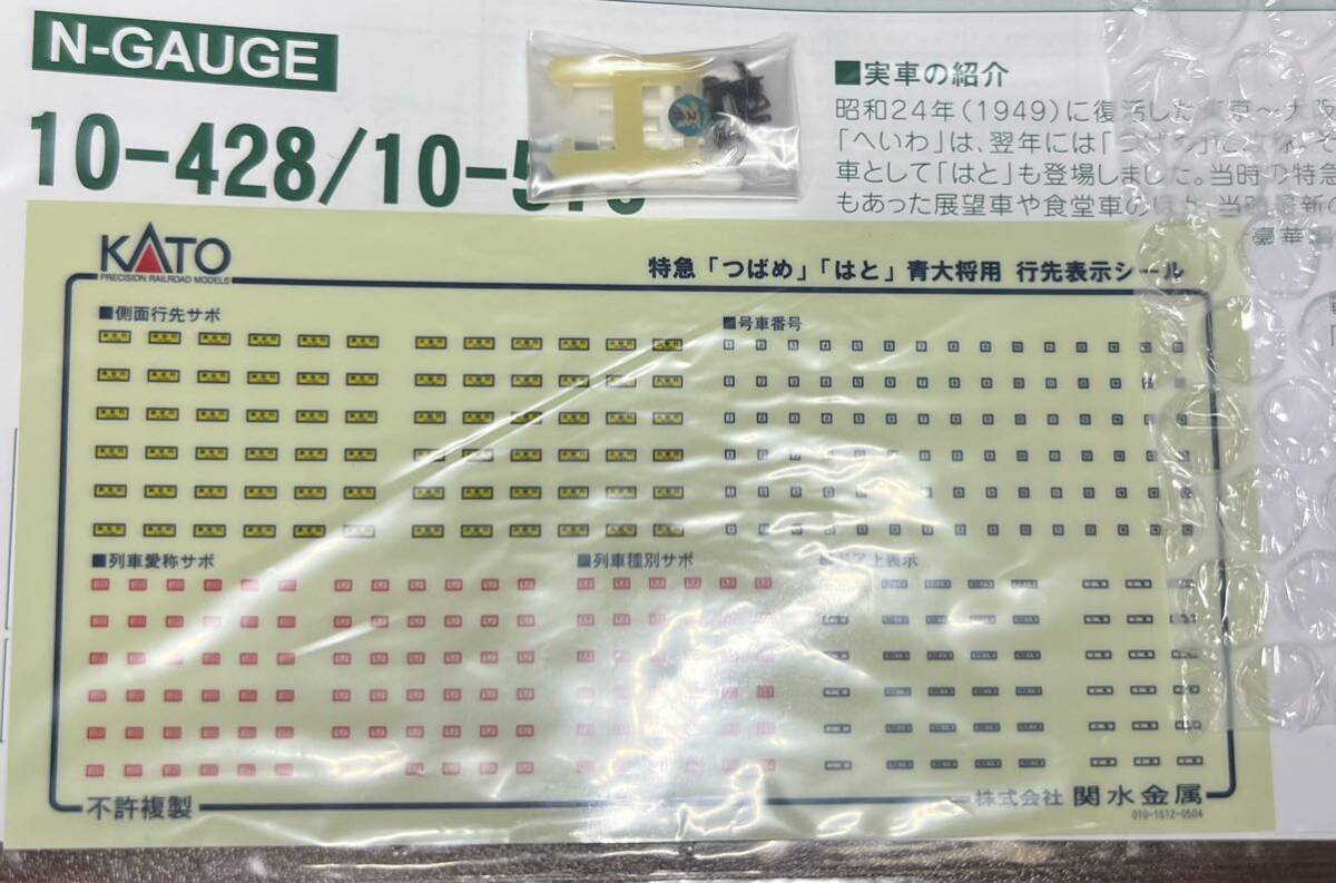 【未使用】KATO 10-428 特急 つばめ 青大将(10系 軽量客車 増備組込) 基本 7両セットの画像4