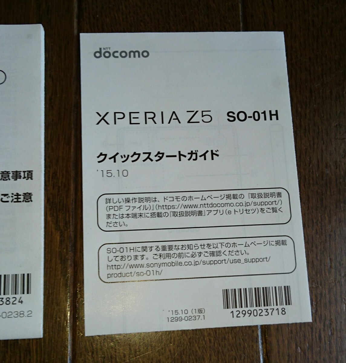 取説のみ!! docomo ドコモ SONY Xperia Z5 SO-01H ソニー エクスペリア クイックスタートガイド 取扱説明書 取扱書/スマートフォン/スマホ _画像3