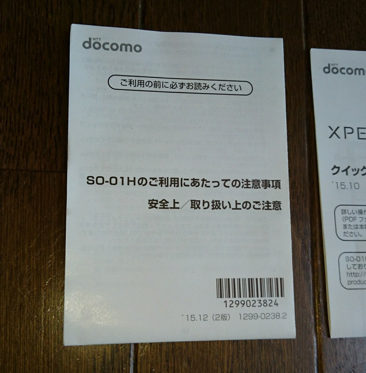 取説のみ!! docomo ドコモ SONY Xperia Z5 SO-01H ソニー エクスペリア クイックスタートガイド 取扱説明書 取扱書/スマートフォン/スマホ _画像4