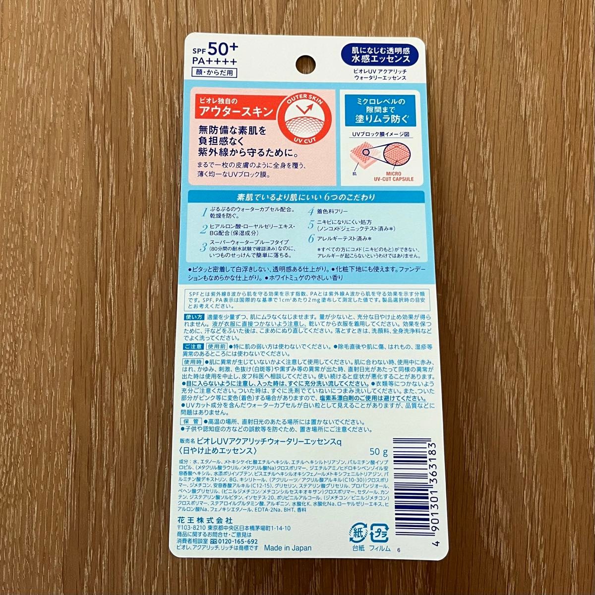 新品　花王　KAO ビオレUV アクアリッチ ウォータリエッセンス 50g 日焼け止め SPF50+/PA++++ 