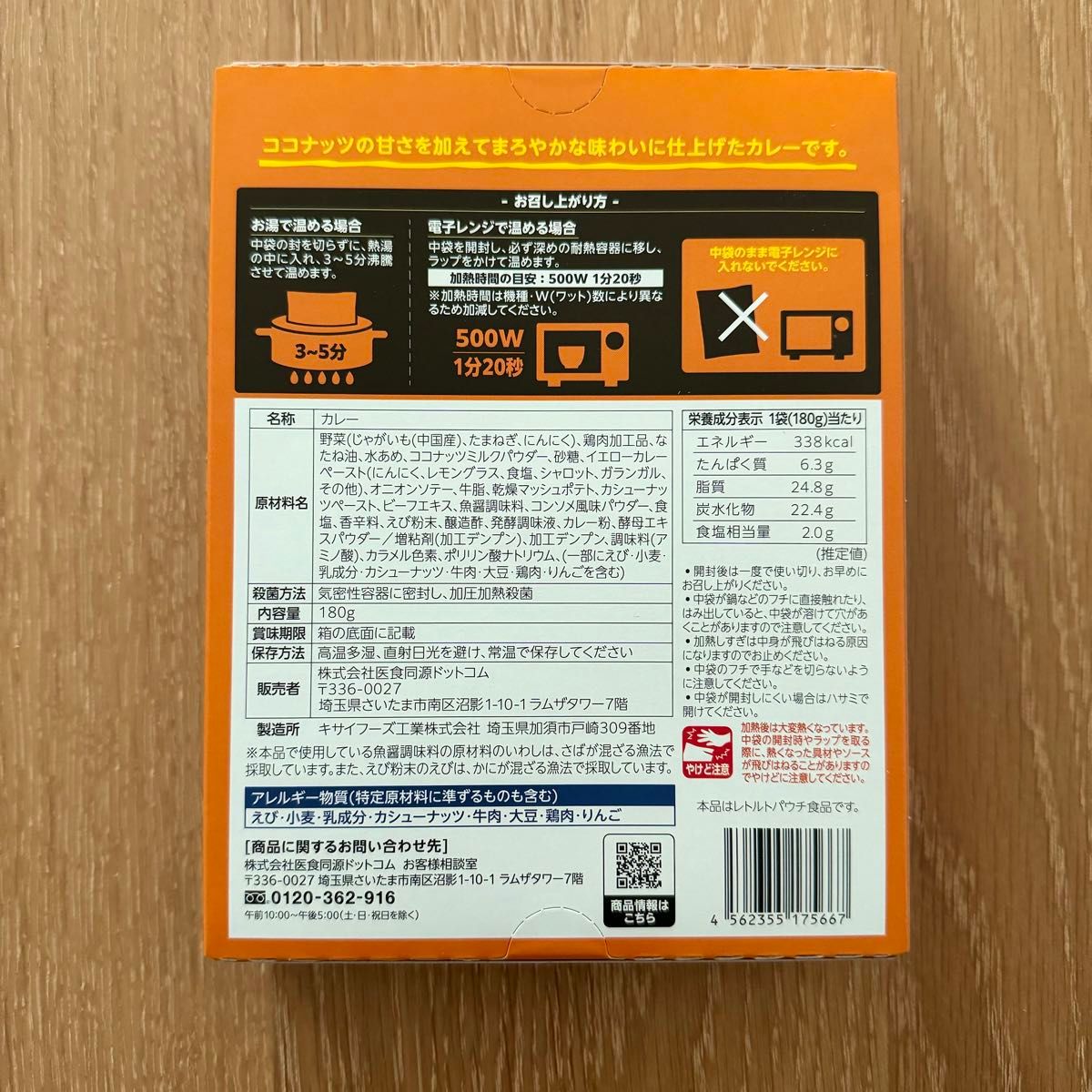 新品未開封　マッサマンカレー ドッキリGP  向井康二　シール入り