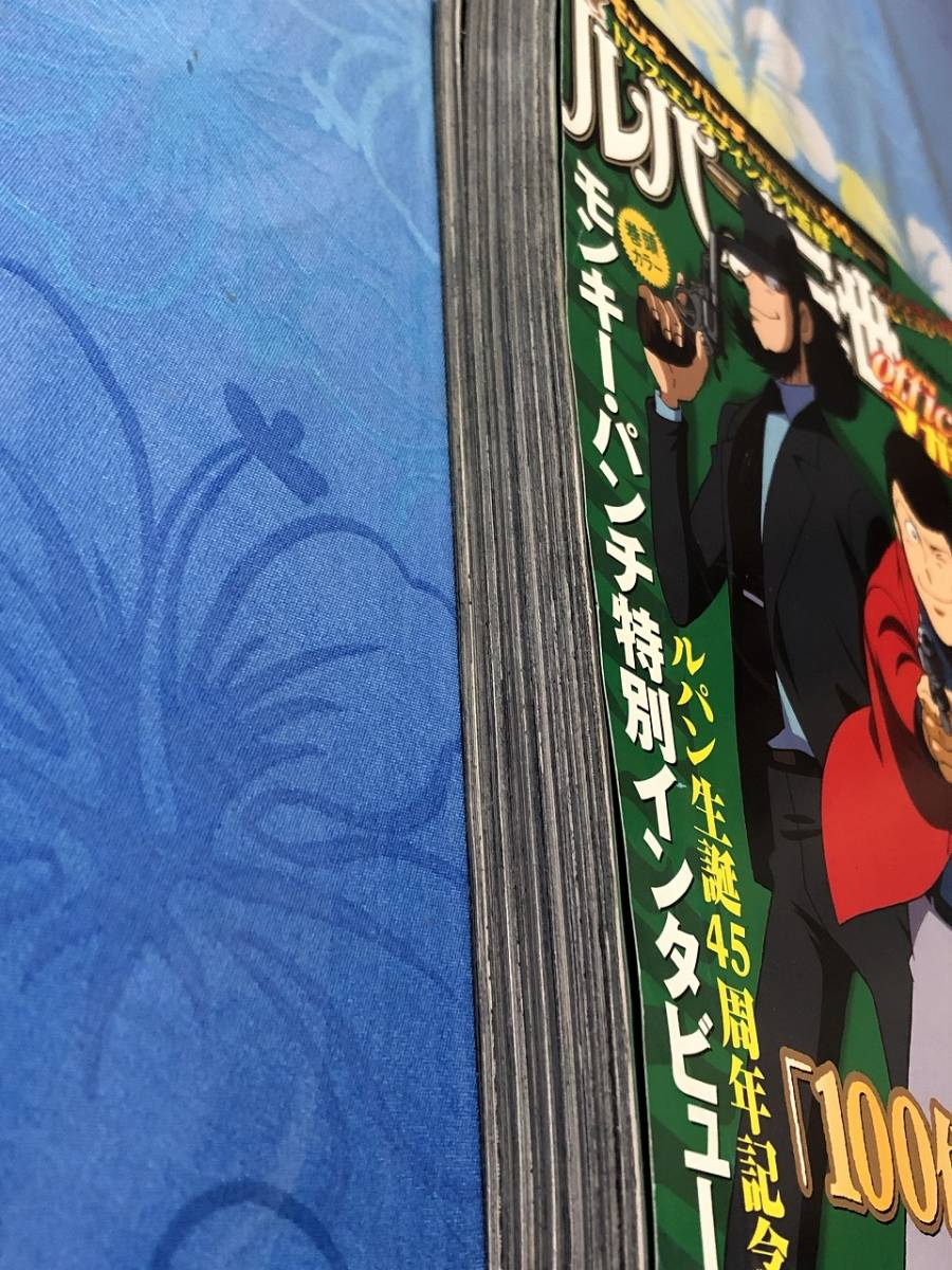 双葉社 ルパン三世 official マガジン ’１２冬 モンキー・パンチ 送料無料_画像3