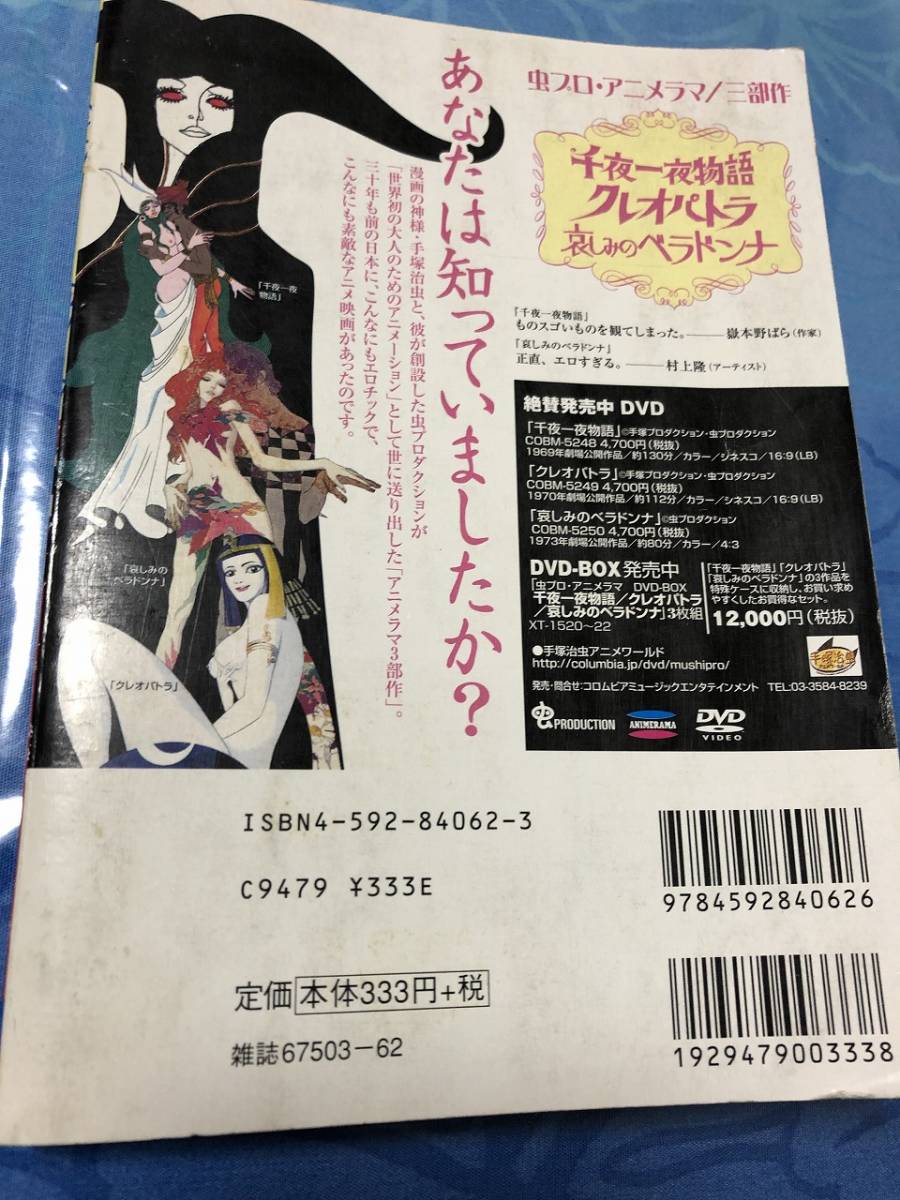 白泉社 ふたりエッチ 11 マイベストリミックス　ピンナップ付き　送料無料_画像9