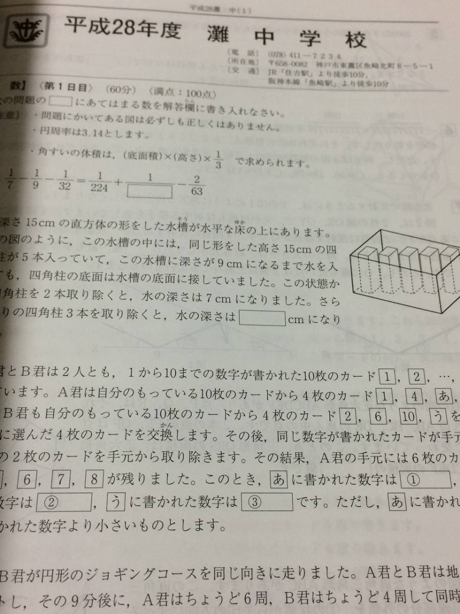 灘中学校 10年間スーパー過去問 平成28年度用 - 通販 - nickhealey.co.uk