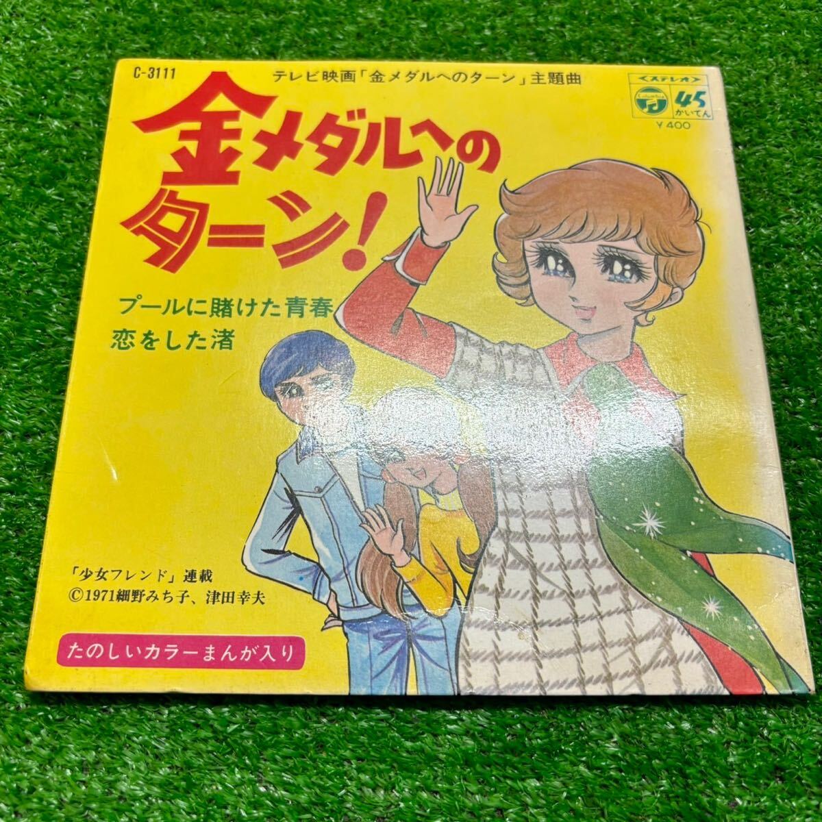 金メダルへのターン！レコード_画像1