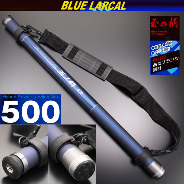 小継玉の柄 BLUE LARCAL500+ランディングネットL セット黒 (190138-500-190155black)_画像2