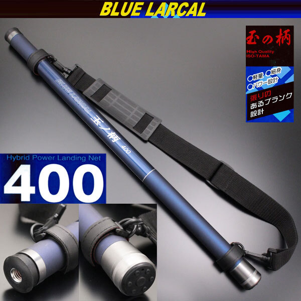 ランディング3点セットBLUE LARCAL400+ネットM パープル+ジョイント ガンメタ(landingset-008-p-g)_画像6