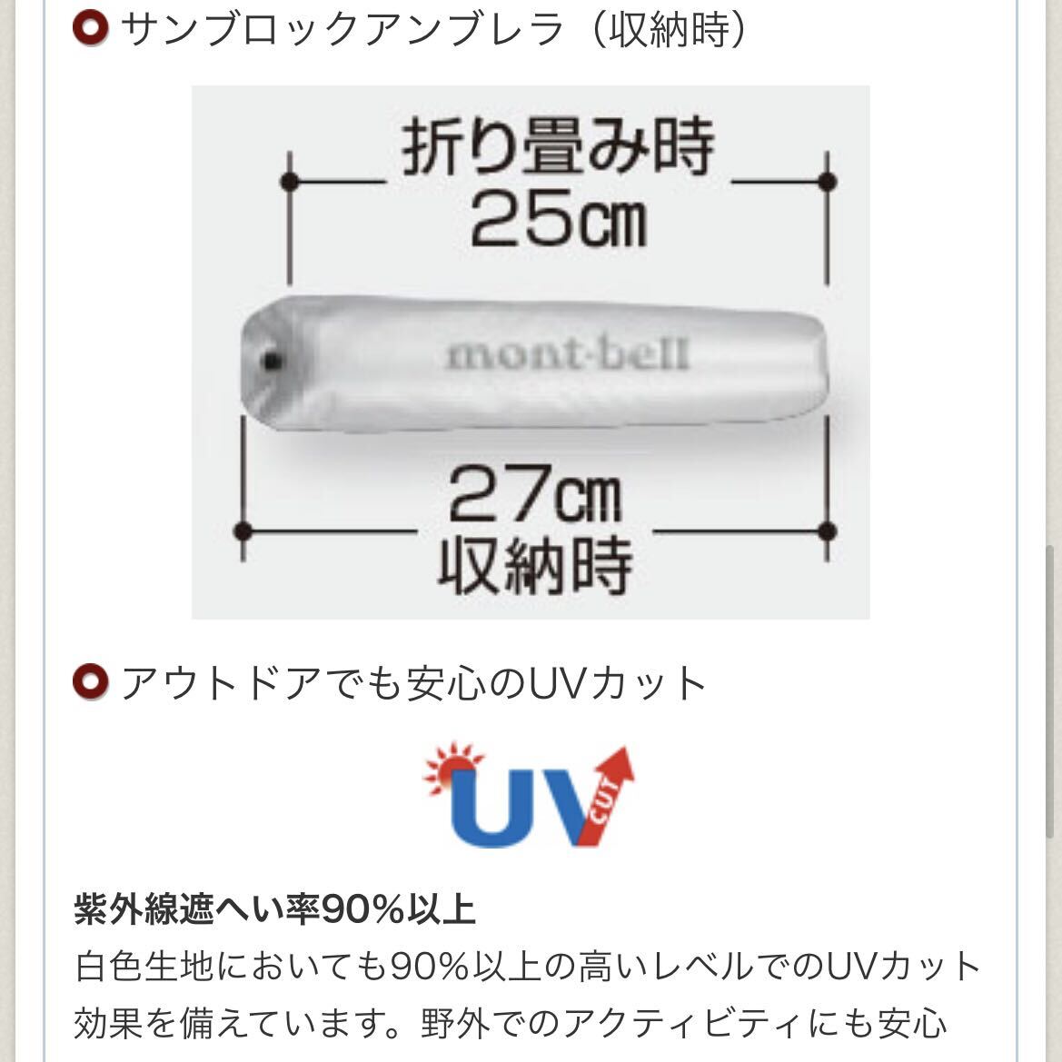 新品 montbell モンベル サンブロックアンブレラ55 UVカット 日傘 晴雨兼用 軽量傘 大きいサイズ 男女兼用 メンズ レディース 8805の画像5