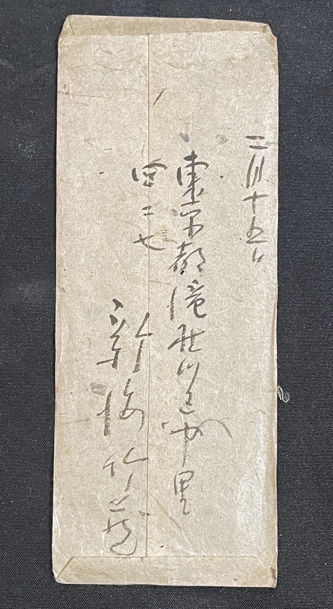 * art house. writing brush trace 16* sculpture house * new sea bamboo warehouse autograph paper . Showa era 20 period about *. paper new sea bamboo Taro. ./ Yamagata prefecture .. letter 