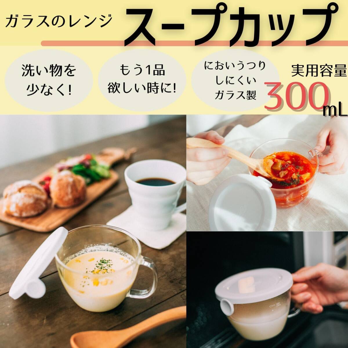 HARIO(ハリオ) ガラスのレンジスープカップ 電子レンジ用 ホワイト 実用容量300ml 日本製 おかず クリームスープ 手作_画像7