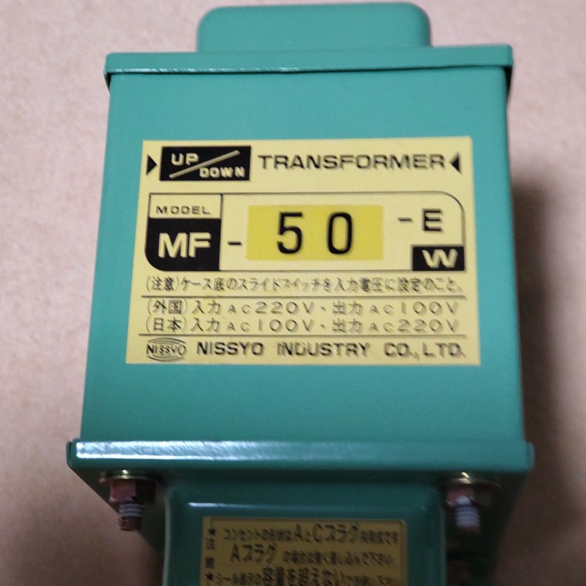 日章工業　トランスフォーマ　アップダウン式　MF-50-E 日章工業　100→←220V　昇圧トランス