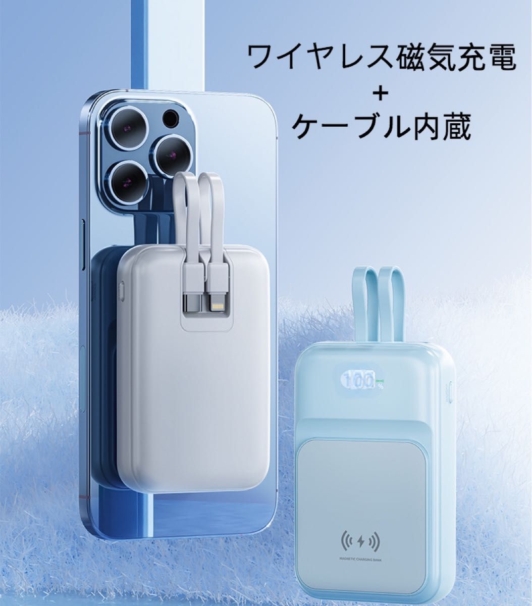 モバイルバッテリー MagSafe対応 ワイヤレス+有線充電 10000mAh 大容量 2in1内蔵ケーブル  急速充電 充電器