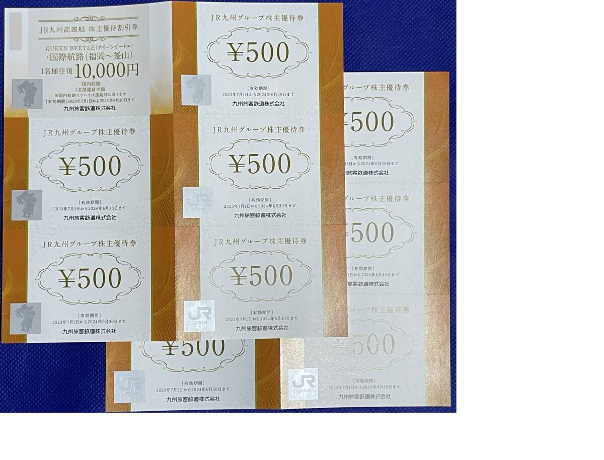 JR九州 株主優待券 優待券5000円分の画像1