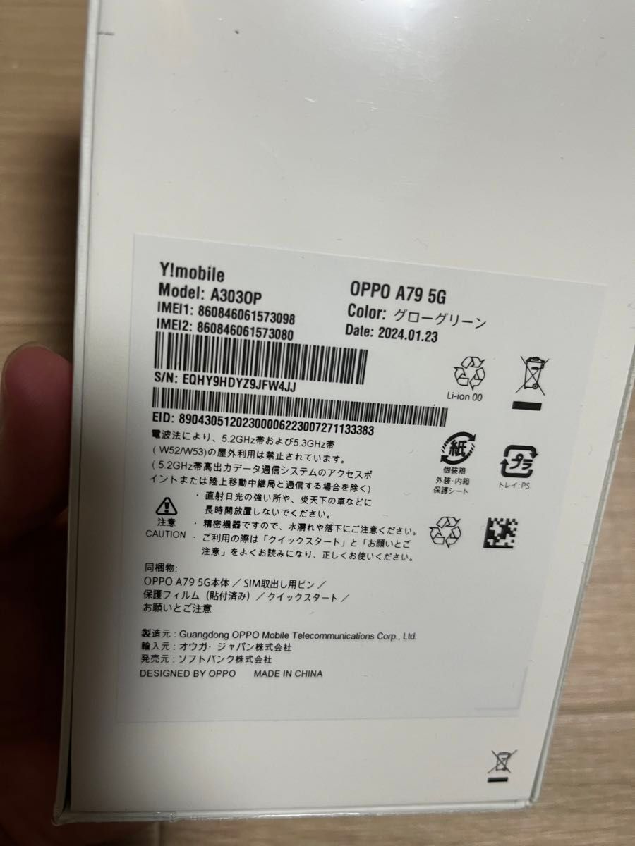 OPPO A79 5G Y!mobile版 128GB グローグリーン SIMフリー