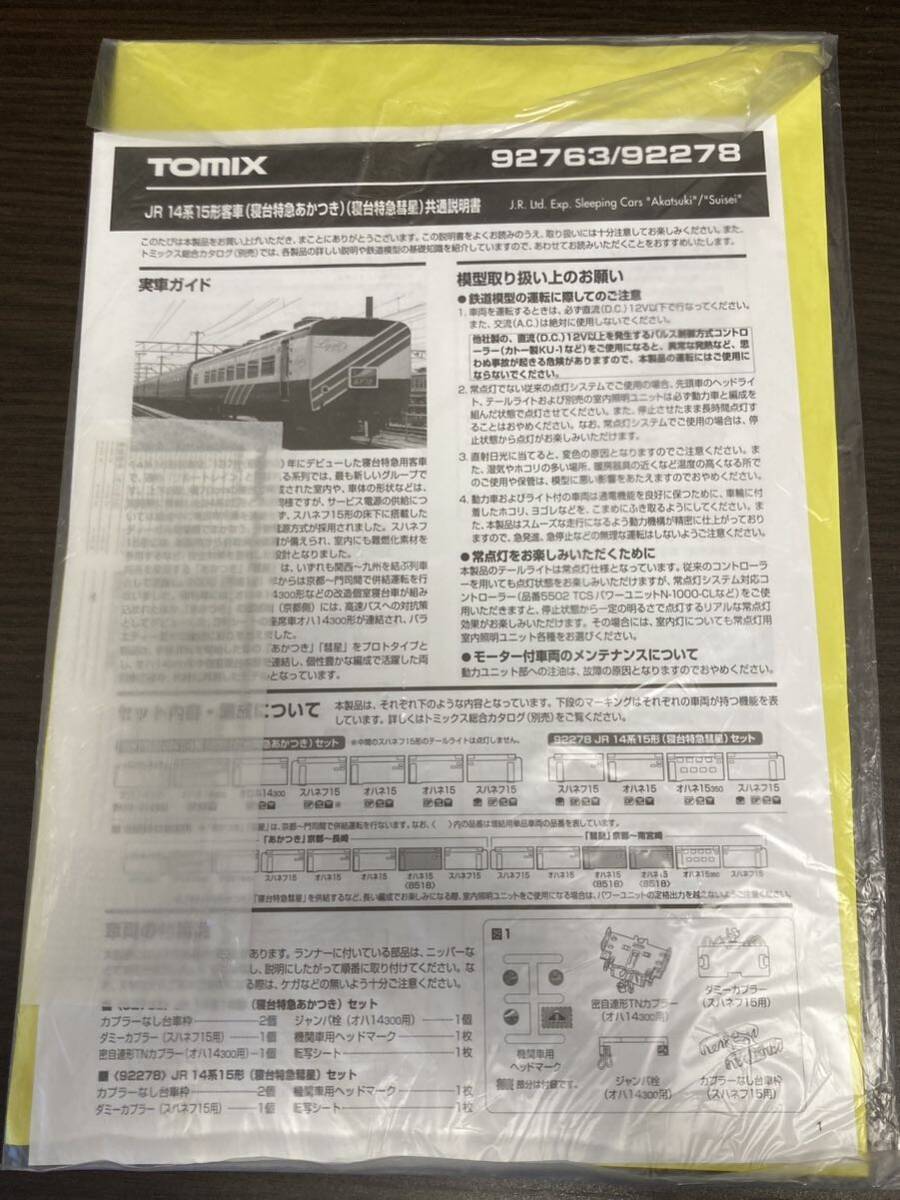 TOMIX 92763 92278 JR14系15形客車　寝台特急あかつき　彗星　説明書　インレタ_画像1