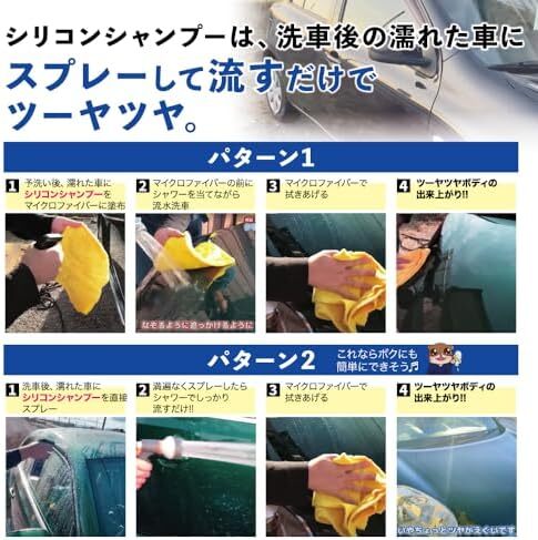 撥水 艶 車 」コーティング剤 シャンプー して流すだけでツーヤツヤ 「 カーシャンプー シリコンシャンプー_画像4